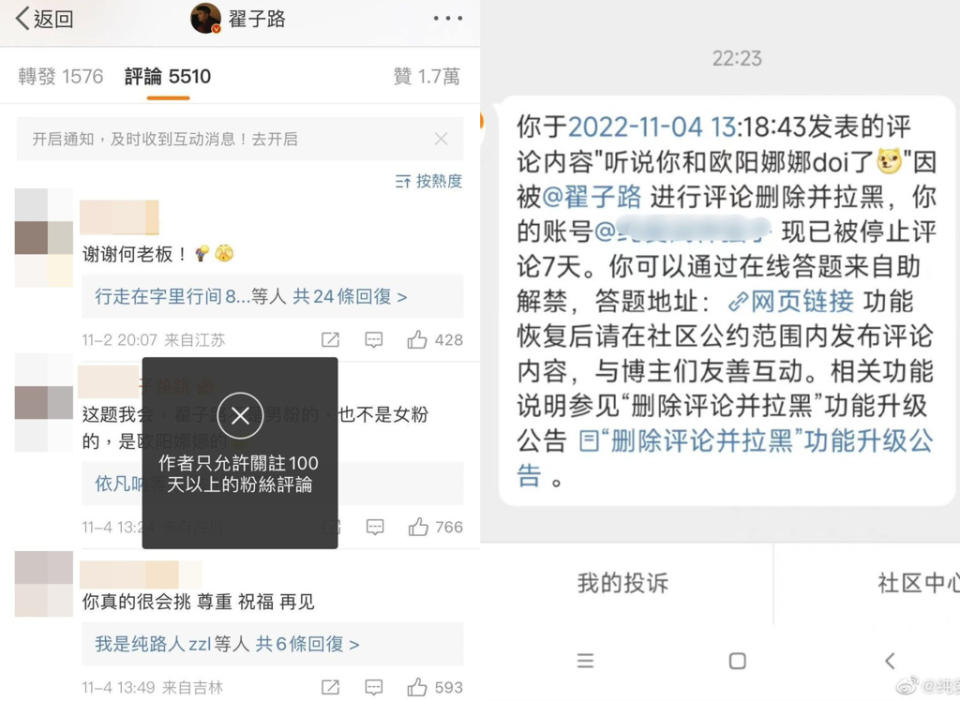 翟子路大動作刪文並更改留言設定護女友。（圖／微博）