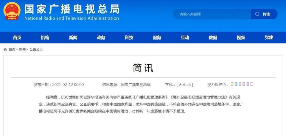 中國直指BBC世界新聞台「違反新聞應當真實、公正的要求」，下令禁止繼續在中國境內落地。（翻攝自中國廣電總局官網）