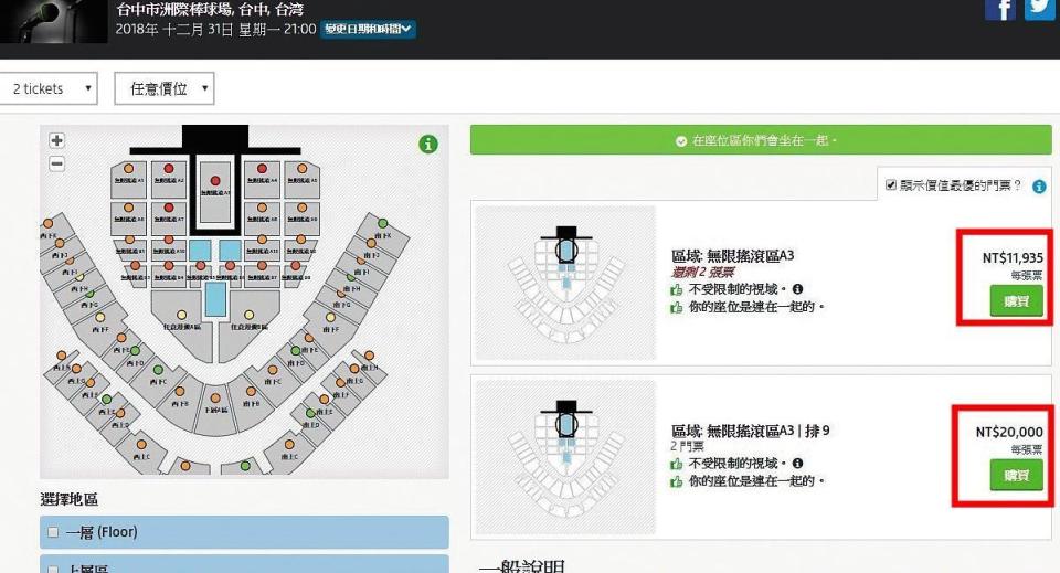 台灣天團五月天下月將舉辦跨年演唱會，不到5,000元的票卻在viagogo賣到20,000元。（翻攝viagogo網站）