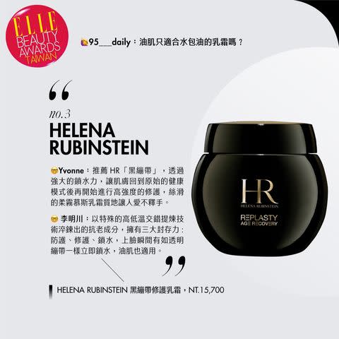 HELENA RUBINSTEIN 赫蓮娜 黑繃帶修護乳霜，50ml，NT.15,700 PHOTO CREDIT: HELENA RUBINSTEIN