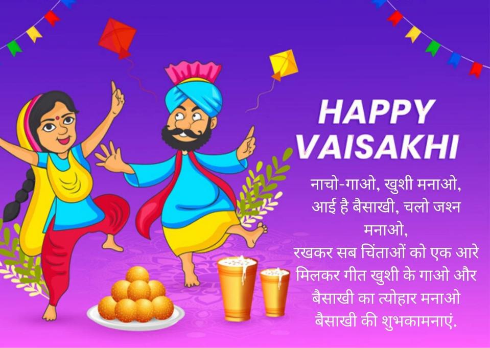 Baisakhi Wishes in Hindi