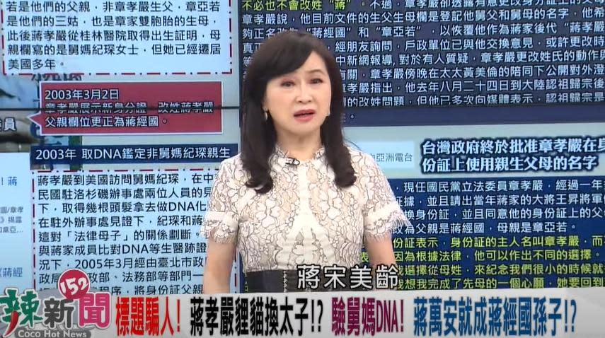  周玉蔻15日晚間在《辣新聞152》節目上大爆蔣萬安父親章孝嚴的過往。翻攝畫面