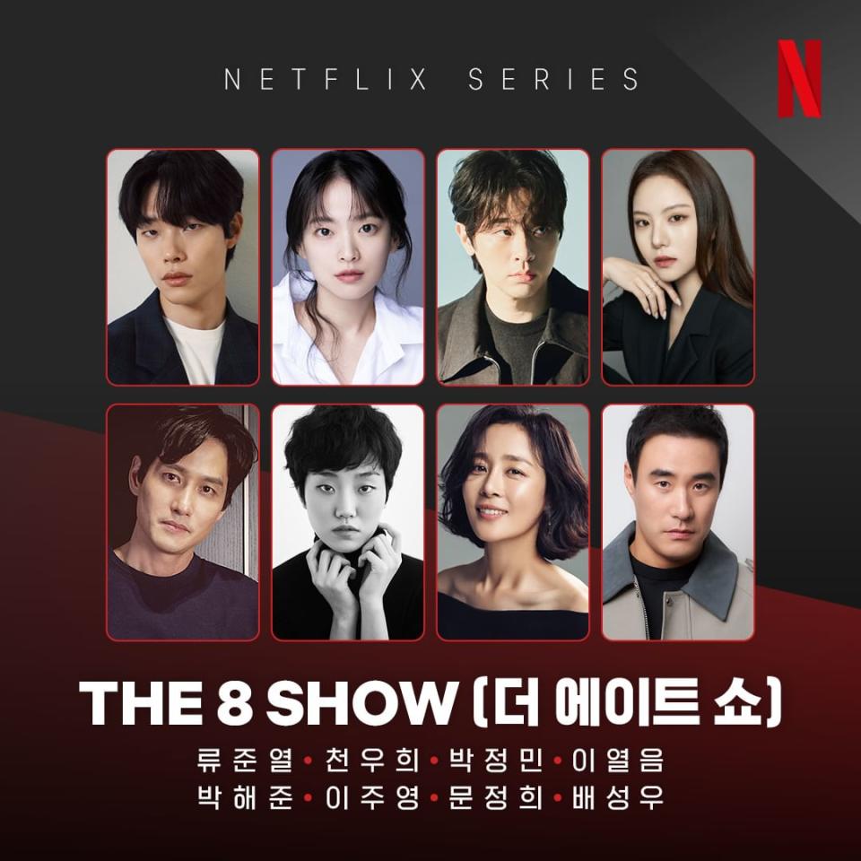 Netflix官宣《The 8 Show》陣容：柳俊烈、千玗嬉、朴正民、李烈音、朴海俊、李周音、文晶熙、裴晟佑主演