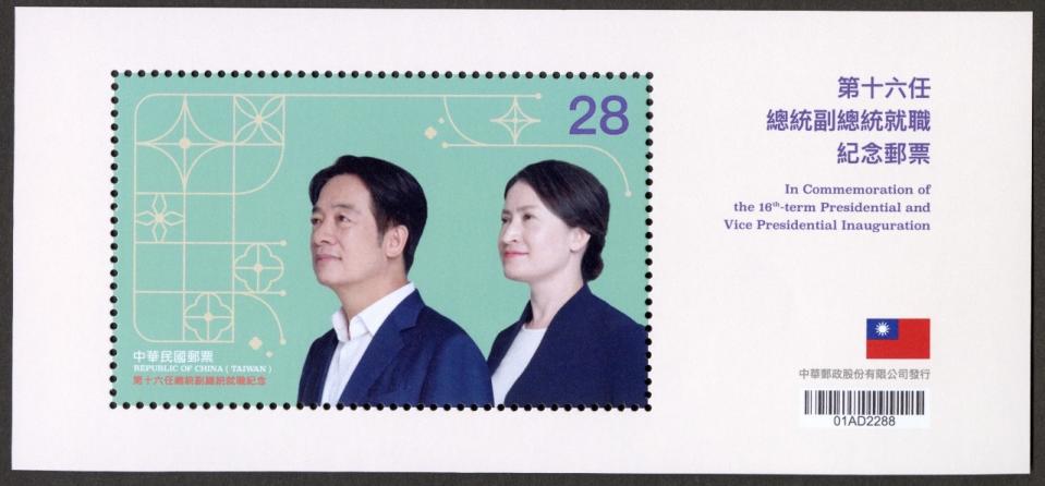 第16任總統副總統就職紀念郵票小全張。(中華郵政提供)