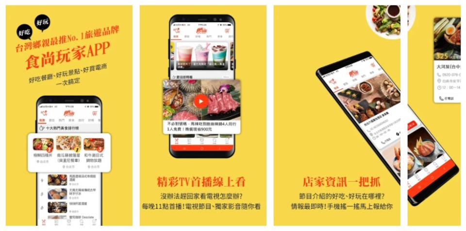 《食尚玩家》獲選為最受歡迎App。   圖：取自Google Play Store