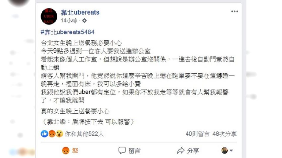 圖／翻攝靠北ubereats臉書