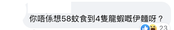 網民嫌酒樓海蝦炆伊麵貨不對辦 放上網公審反被一面倒負評罵爆？