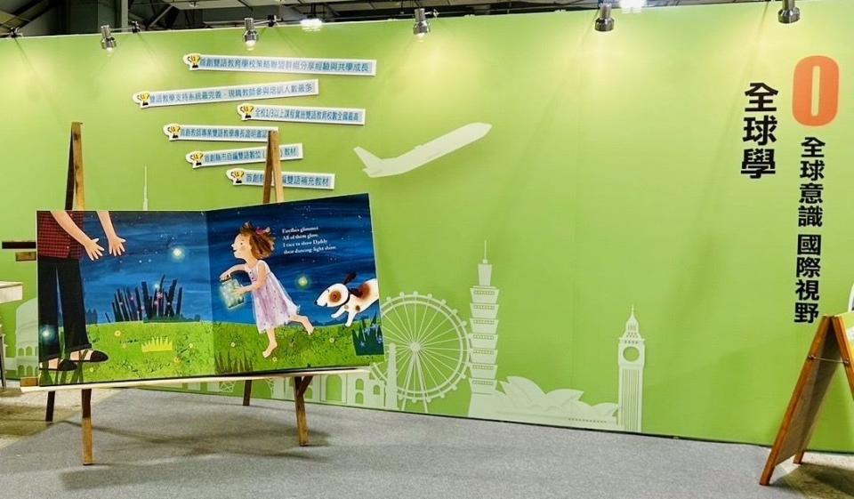 全球學展區展現臺北市在國際教育及雙語教育的成果