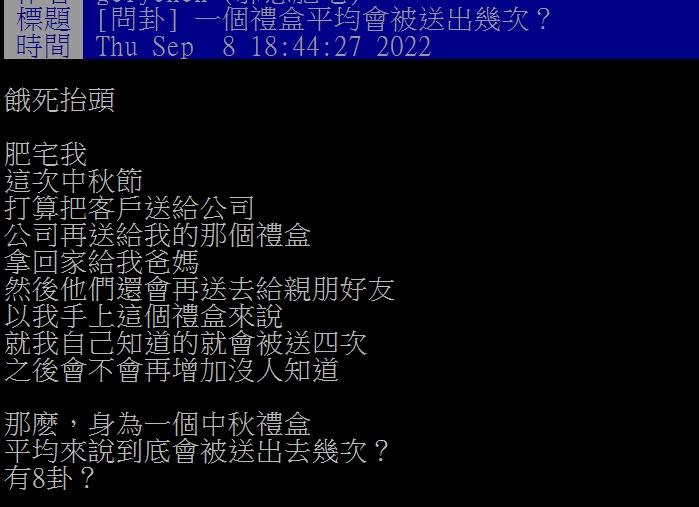 網友分享月餅禮盒的漂流記。（圖／翻攝自PTT）