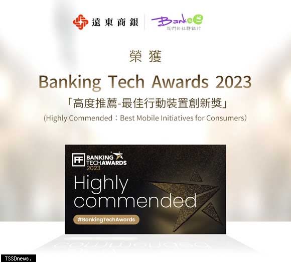 Bankee社群銀行從眾多國際競爭者中脫穎而出，榮獲Banking Tech Awards 2023「高度推薦-最佳行動裝置創新獎」。