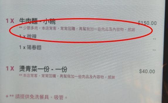 有名顧客點外送自稱「本店常客，再幫我加肉」，讓店家不禁傻眼直呼：不知道她是誰。（翻攝自臉書社團）