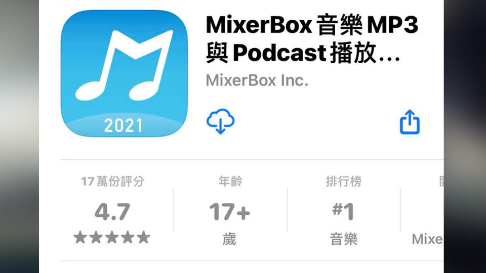 MixerBox跟Spotify相比來說華語歌曲更完整，並且提供背景模式，待機的情況下也可以聆聽。