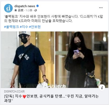 Jisoo被拍到與安普賢進出Jisoo住處。（圖／翻攝《Dispatch》臉書）