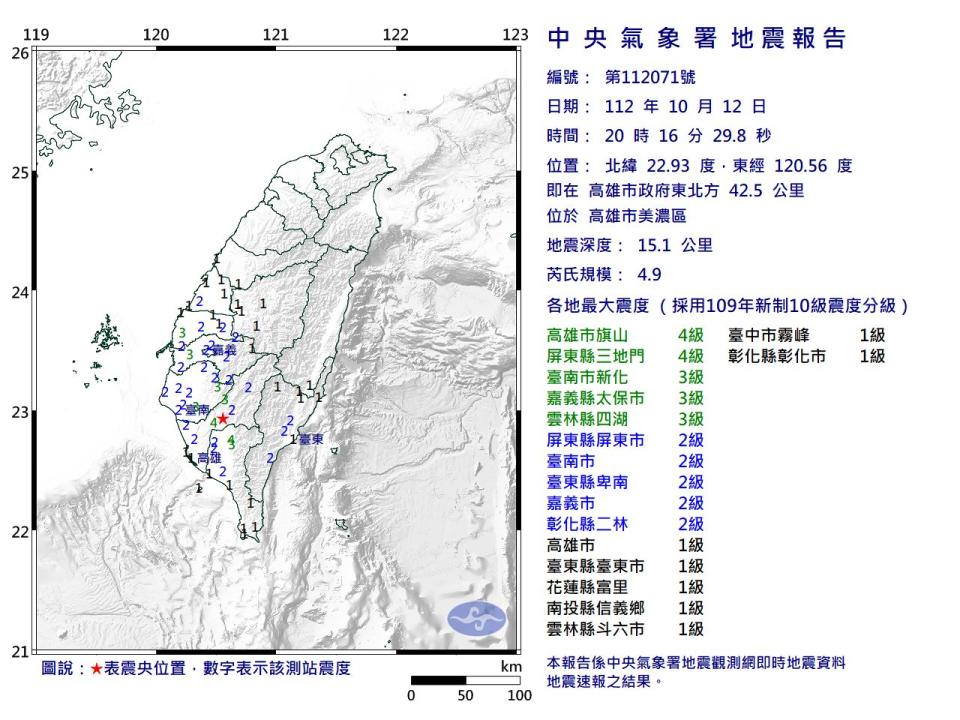 氣象署地震測報中心資料顯示，高雄市美濃區晚間8點16分發生規模4.9地震。（圖：氣象署提供）