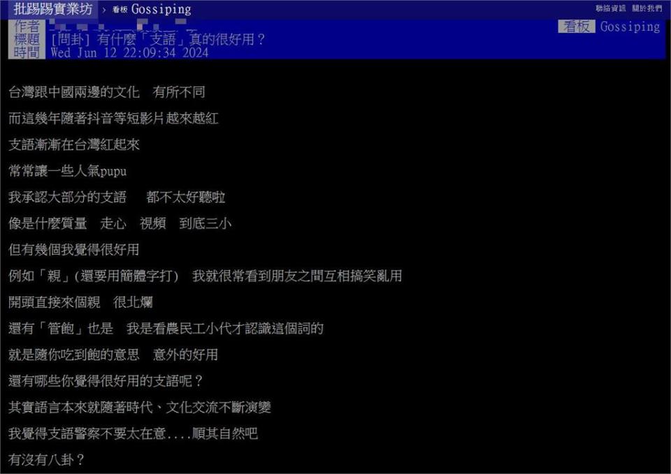 懶理支語警察！他逆風讚「中國2用詞」搞笑又好用…PTT鄉民噓爆：都很爛