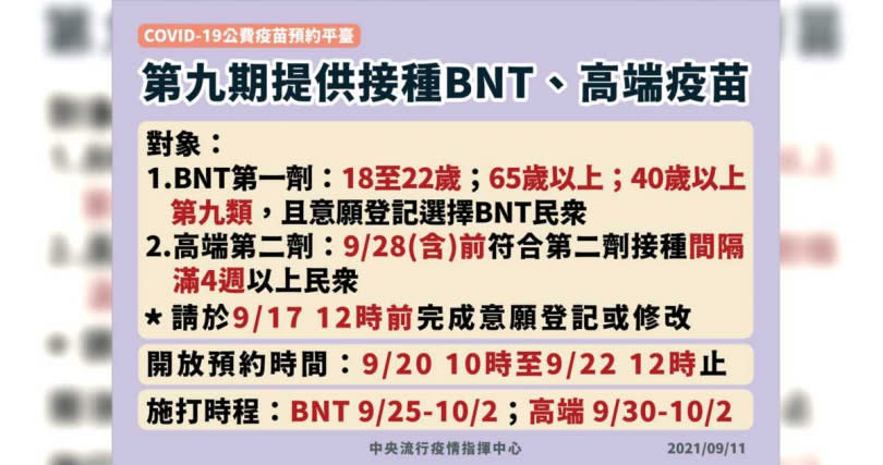 第九期將提供接種BNT、高端疫苗。（圖／指揮中心提供）