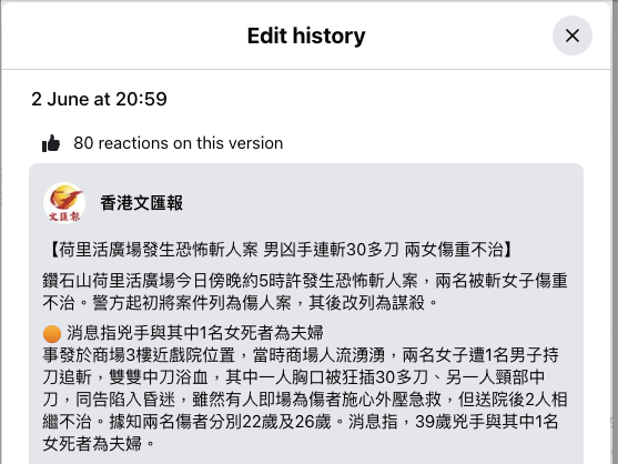 文匯報 FB 在案發當日晚上，曾引消息指「39 歲兇手與其中 1 名女死者為夫婦」。