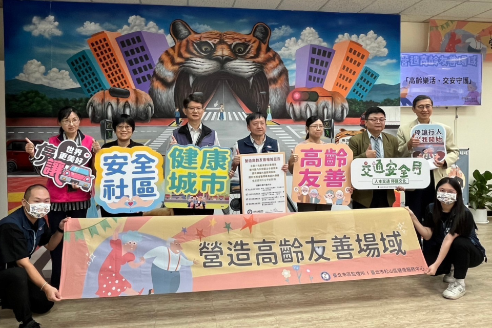 臺北市松山區健康服務中心與臺北市區監理所攜手打造全國第一家高齡友善監理所