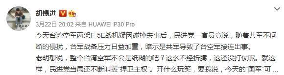 《環球時報》總編輯胡錫進對日前台灣戰機相撞墜海意外冷嘲熱諷。（翻攝自胡錫進微博）