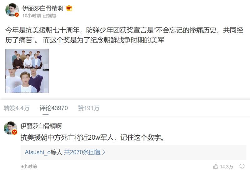 中國網友覺得BTS的感言不妥。（圖／翻攝自微博）