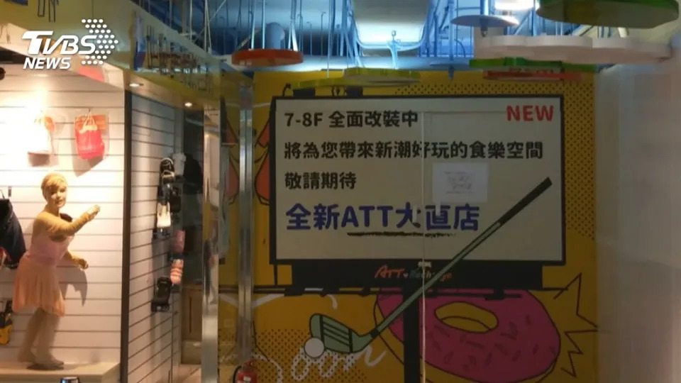 ATT大直店先後受到疫情、捷運工程影響，將結束營業。（圖／TVBS資料照）