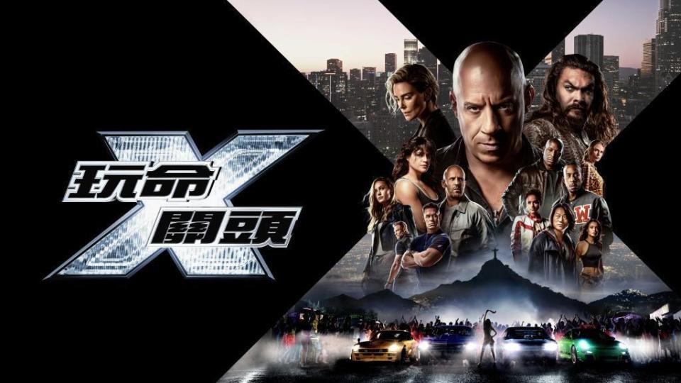 《玩命關頭X》是票房力作，搶先版也於7月在串流上映。（MyVideo提供）