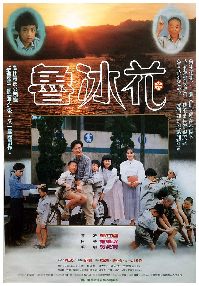 《魯冰花》是1989年出品的台灣電影，改編自鍾肇政的小說《魯冰花》