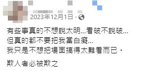 晚安小雞去年年底發文，喊「欺人者必被欺之」。（圖／翻攝自臉書）