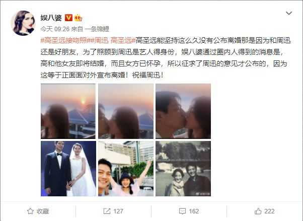 娛樂博主爆料高聖遠即將和新女友結婚。（圖／翻攝自娛八婆微博）