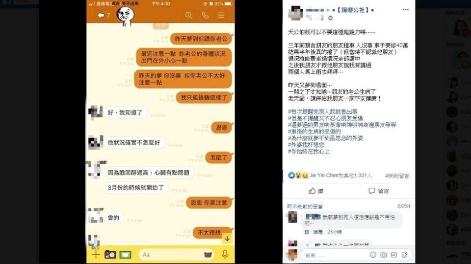 1名女網友分享自己有預知夢的能力，但結果都不太好。(圖／翻攝自爆廢公社)