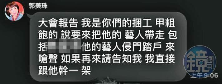 郭美珠不滿演員與盧姓經紀人簽約，在群組嗆聲要跟對方幹一架。（讀者提供）