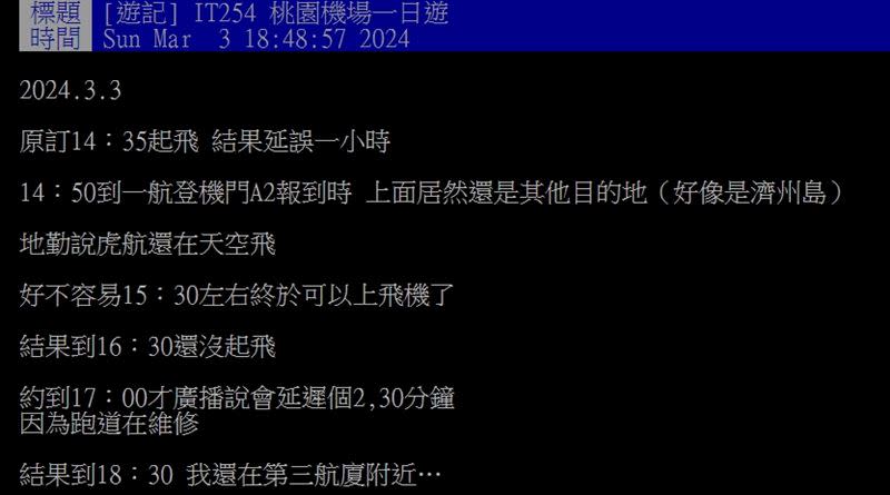 原PO從14時35分等到18時40分，最後航班取消。（圖／翻攝自PTT）