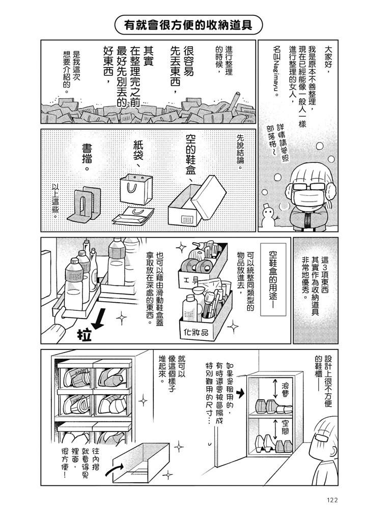 不用努力！也能維持整潔的佛系房間收納法