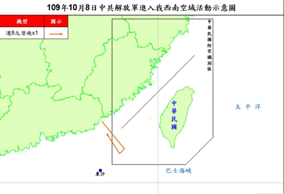 共軍1架運8反潛機今天侵犯台灣西南防空識別區。(取自國防部網站)