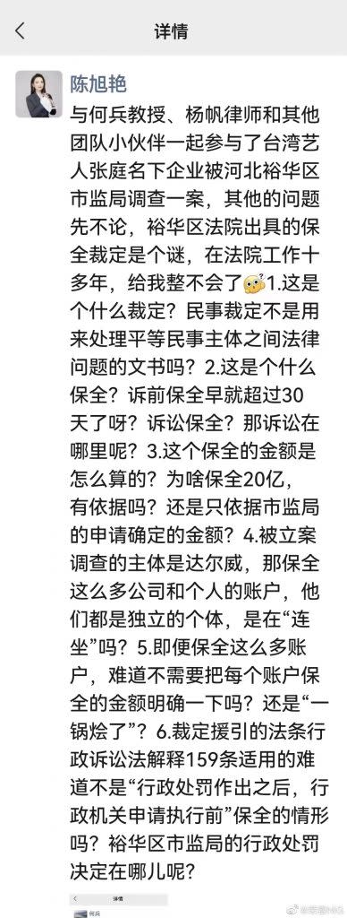 陳旭艷律師提出這起傳銷案的6大疑點。（圖／翻攝自微博）