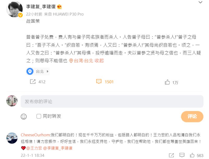 ▲李建復在微博發文，感嘆曾參殺人、流言可畏，引起網友熱議。（圖／翻攝李建復微博）