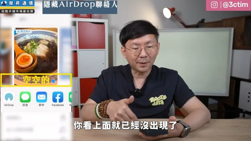 &#x0025b2;Tim&#x0054e5;&#x005efa;&#x008b70;&#x00ff0c;&#x0053ef;&#x004ee5;&#x0076f4;&#x0063a5;&#x0095dc;&#x009589;&#x00806f;&#x007d61;&#x004eba;&#x004f86;&#x006e1b;&#x005c11;AirDrop&#x0050b3;&#x009001;&#x006642;&#x007684;&#x005e72;&#x0064fe;&#x003002;(&#x005716;&#x00ff0f;&#x007ffb;&#x00651d;3CTim&#x0079d1;&#x00751f;&#x006d3b;&#x0065e5;&#x005e38;YT)