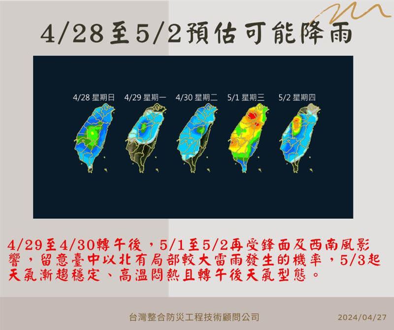 賈新興曝未來5天的預測圖，明日至下週四都仍會下雨。（圖／翻攝自賈新興臉書）