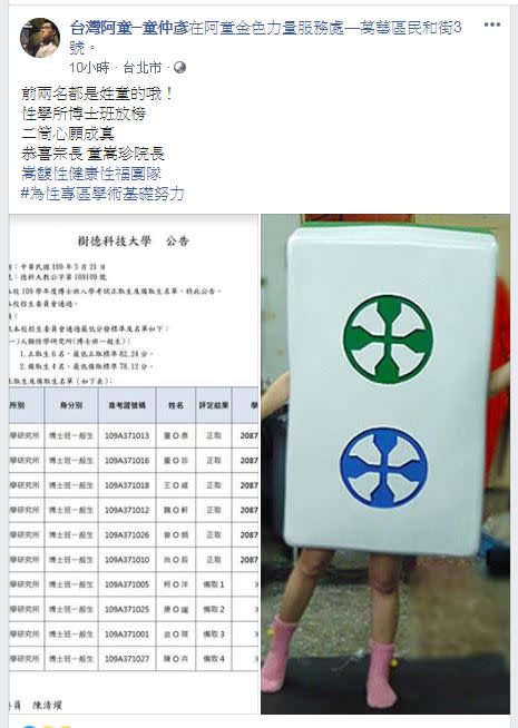 童仲彥和童嵩珍是同學。（圖／翻攝自童仲彥臉書、記者郭奕均攝影）