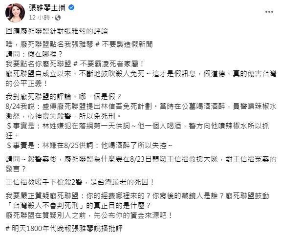 張雅琴叫廢死聯盟公布資金。（圖／翻攝自張雅琴臉書）