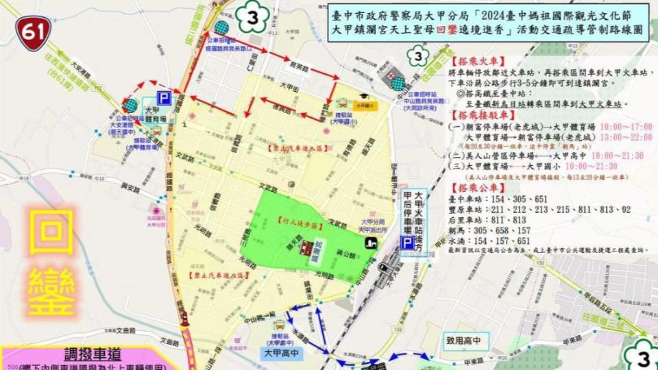 大甲分局公告交通管制路線。（圖／翻攝自臉書「台中市政府警察局大甲分局」）