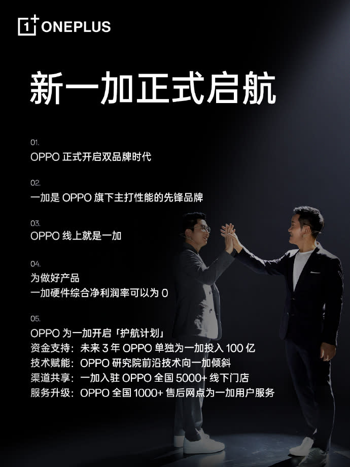 OPPO確定未來3年以人民幣100億元投資OnePlus，同步預告OnePlus 11旗艦手機即將問世