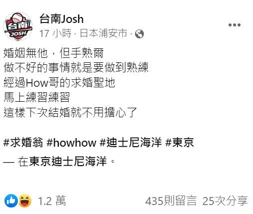 台南Josh發文跟HowHow致敬。（圖／翻攝自台南Josh臉書）