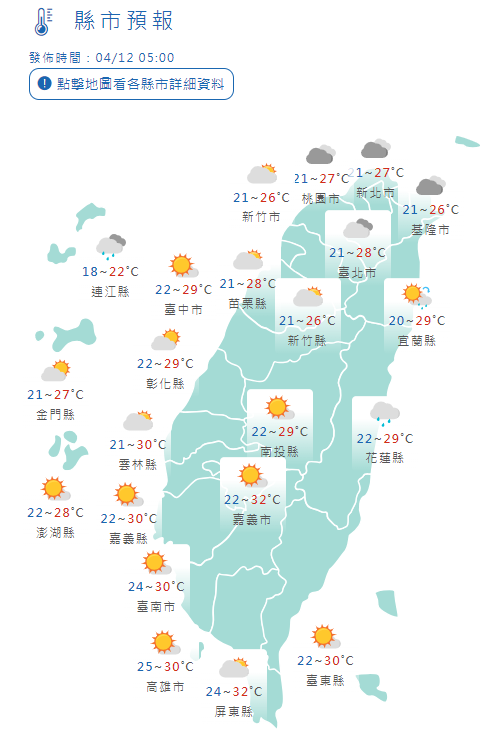 4/12全台縣市氣溫。中央氣象署