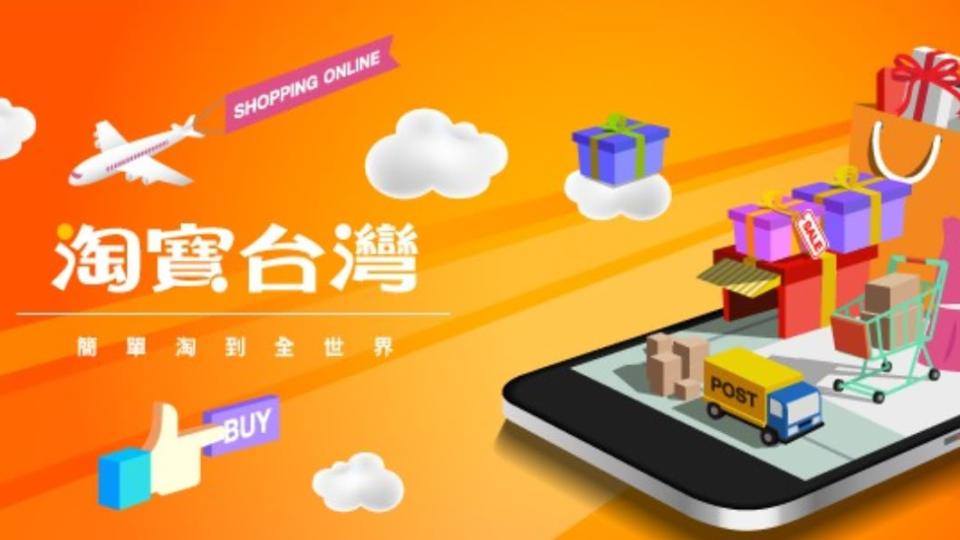 圖／翻攝自淘寶台灣 Taobao Taiwan臉書