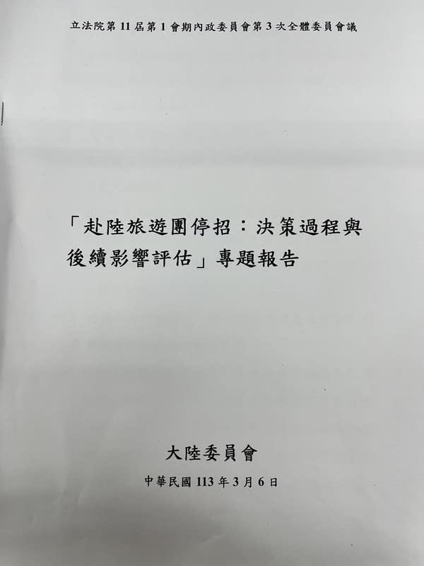 陸委會、交通部今針對「赴陸旅遊團停招：決策過程與後續影響評估」進行專題報告。   圖：金大鈞/攝