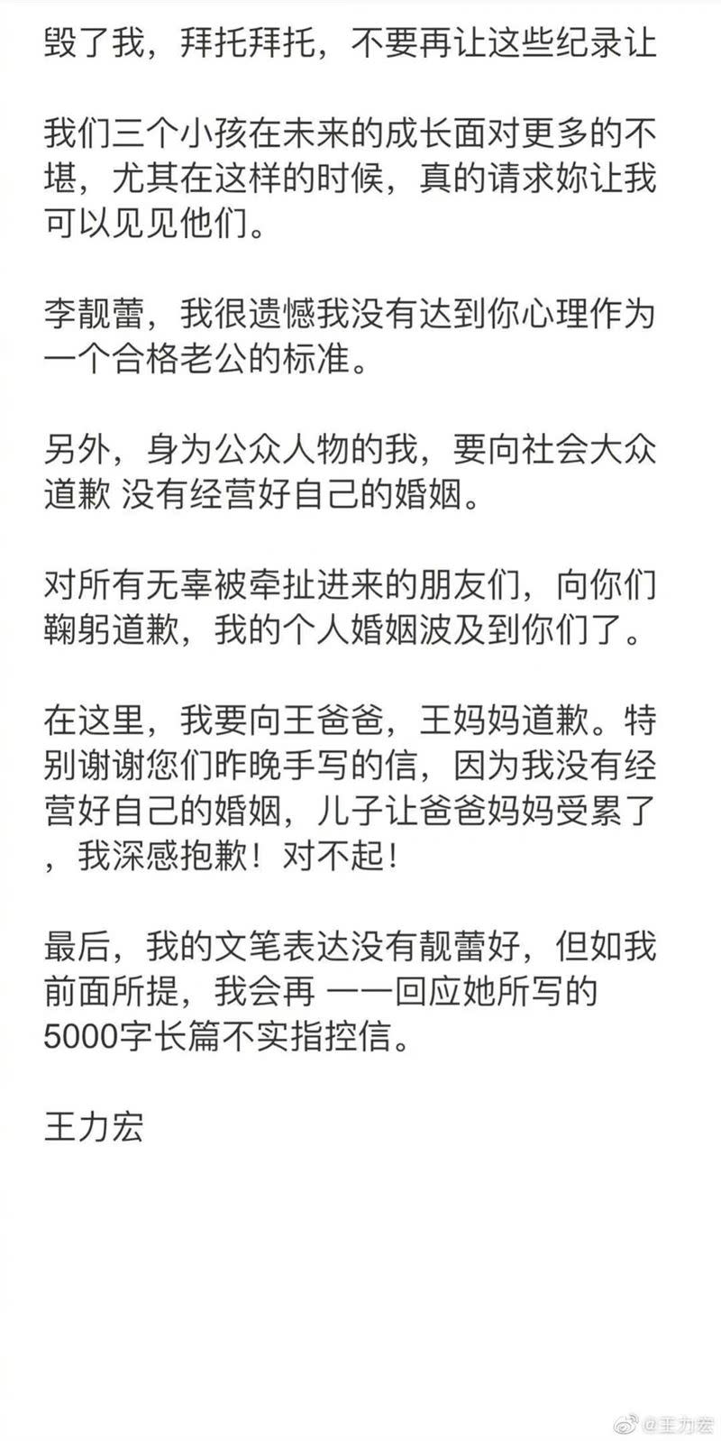 王力宏發聲澄清，強調自己會再一一回應李靚蕾所寫的5000字長篇不實指控信。（圖／翻攝自王力宏微博）