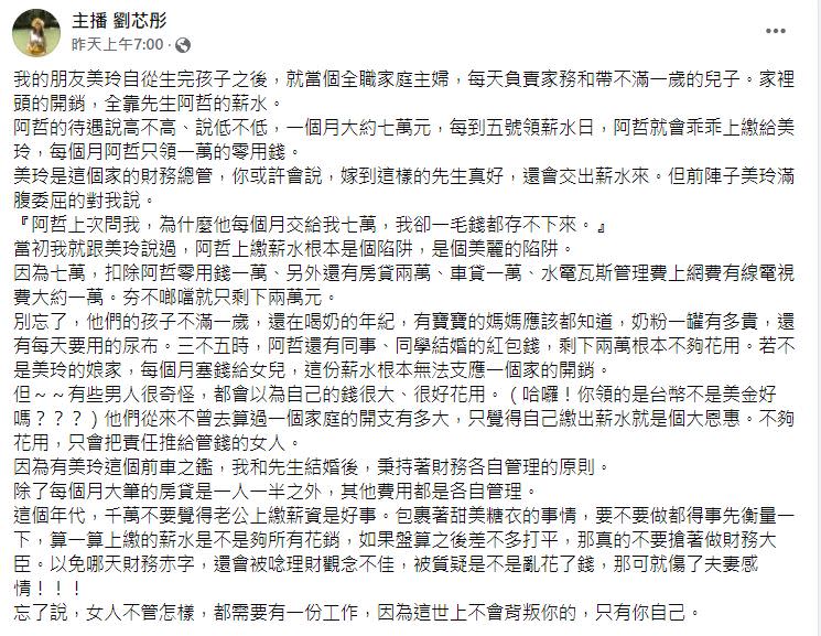 劉芯彤表示，先生上繳薪水根本是個陷阱，是個美麗的陷阱。（圖／翻攝自劉芯彤臉書）