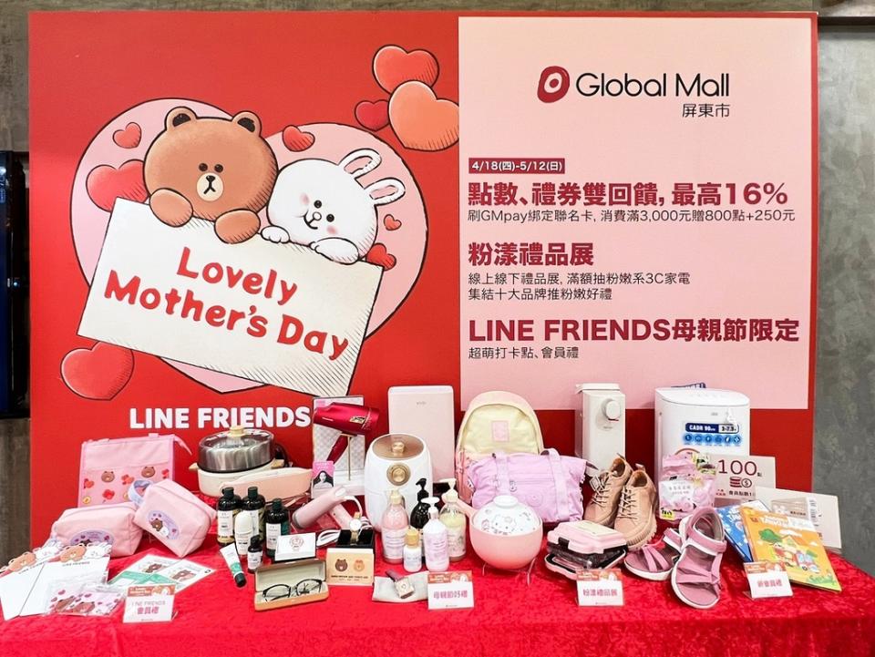 Global Mall屏東市迎母親節推多元回饋、粉漾禮品展、LINE FRIENDS限定打卡點