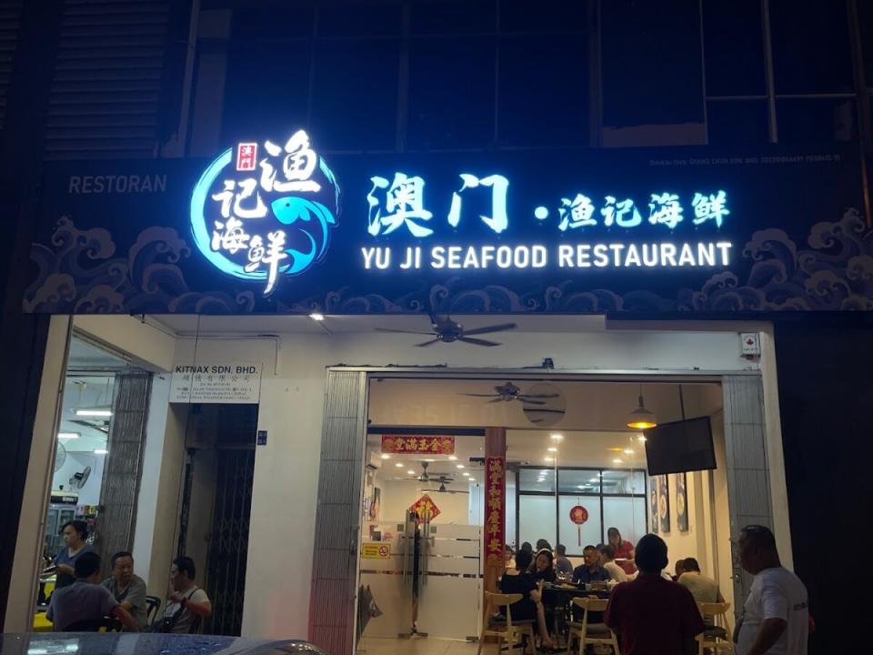 Yu Ji Seafood Restaurant - Store front